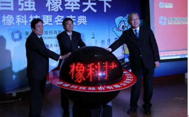 衡橡科技更名背后 傳統資本市場與智能化科技的距離還有多遠