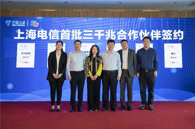 中國電信上海公司打造首批“三千兆”示范應(yīng)用場(chǎng)景，賦能互聯(lián)網(wǎng)金融信息服務(wù)新生態(tài)